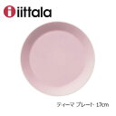 イッタラ iittala Teema ティーマ ローズ プレート 17cm ピンク 北欧 368372 並行輸入品 食器 皿 陶器 フィンランド TEEMA 送料無料