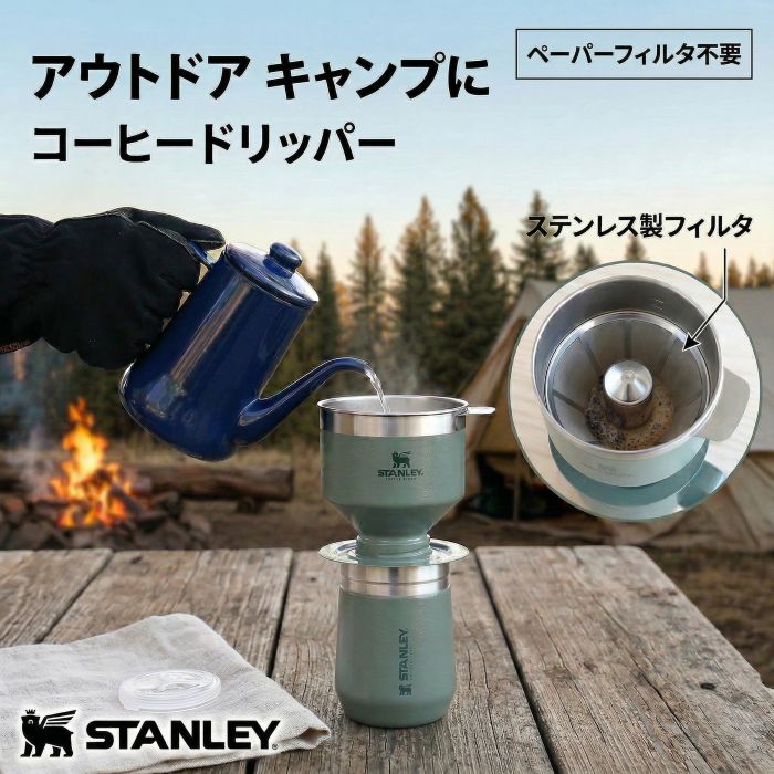 スタンレー クラシック プアオーバー ハンマートーングリーン 10-09383-002 コーヒー ドリッパー ギフト STANLEY 【並行輸入品】