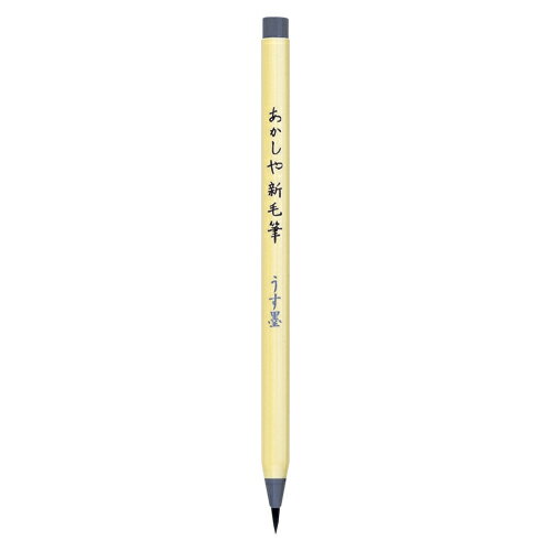 あかしや あかしや新毛筆 うす墨 SG-300 あかしや あかしや新毛筆 うす墨 SG-300