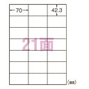 エーワン プリンタ用ラベル21面 L21AM500N(2)