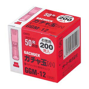 オート ガチャ玉小/お徳用200発入 GGM-12