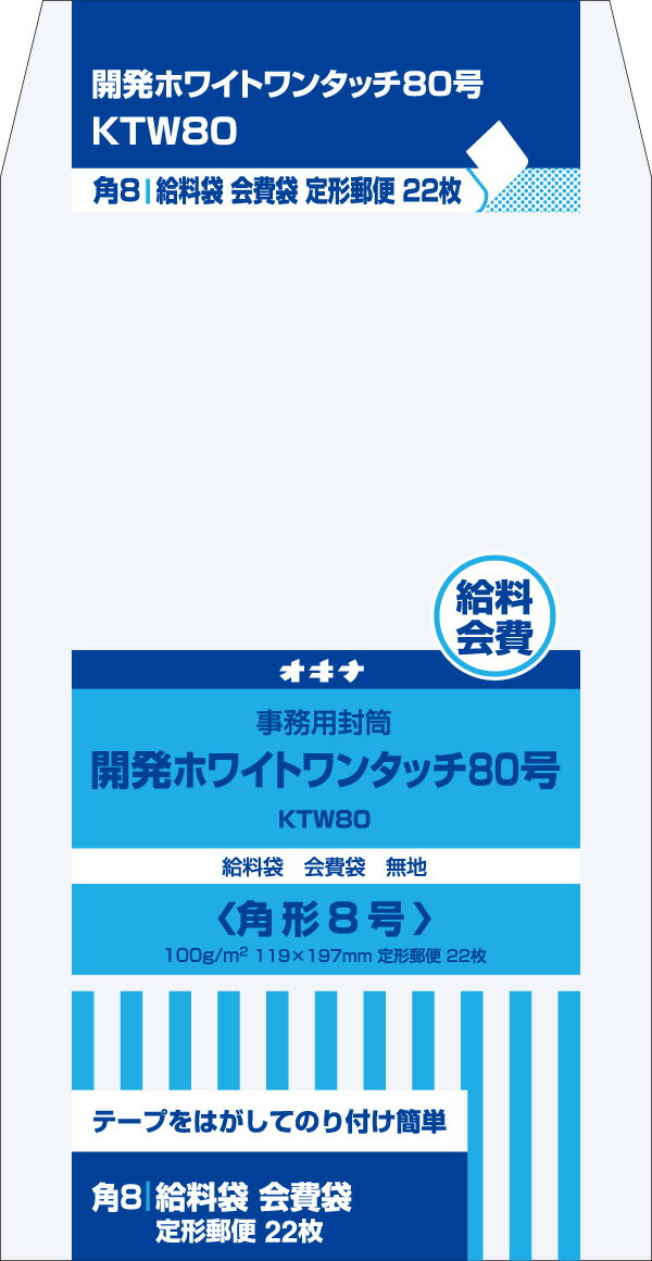 オキナ 開発ホワイト・ワンタッチ 80 KTW80