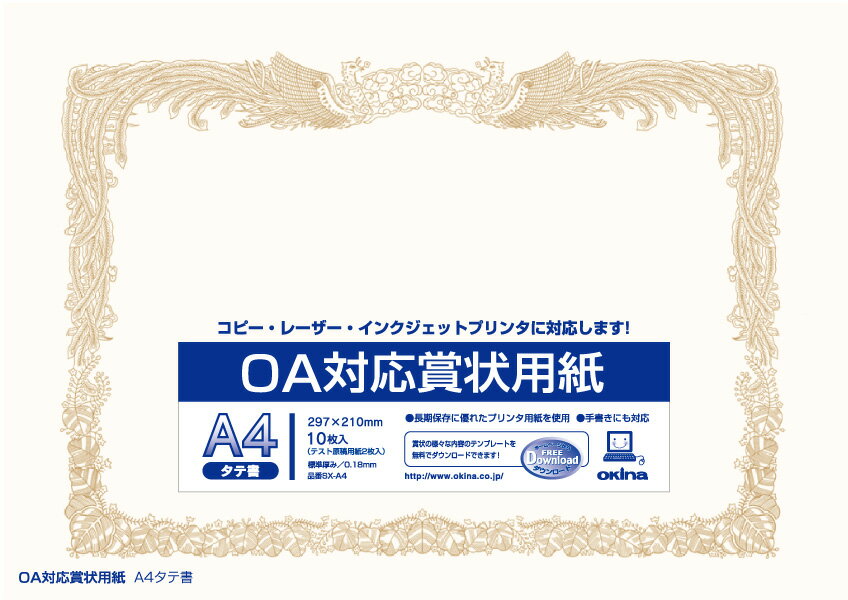 オキナ OA対応賞状用紙 10枚入り SX-A4