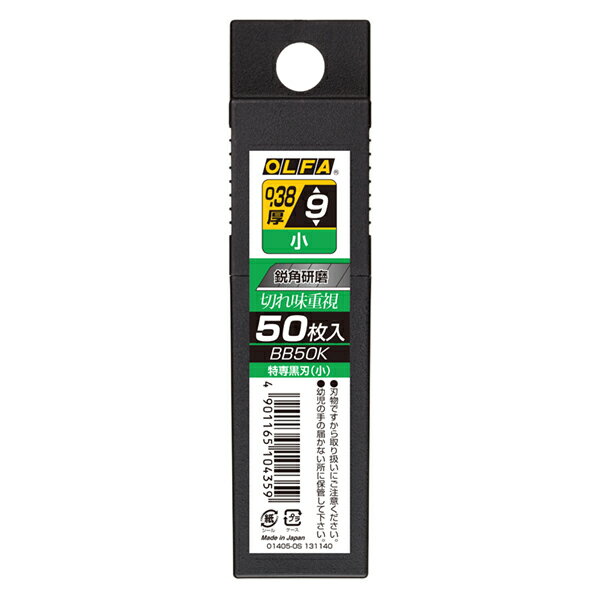 オルファ 特専黒刃(小)50枚 プラケース BB50K 送料無料