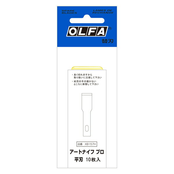 オルファ アートナイフプロ替刃 平刃 10枚入 XB157H 送料無料