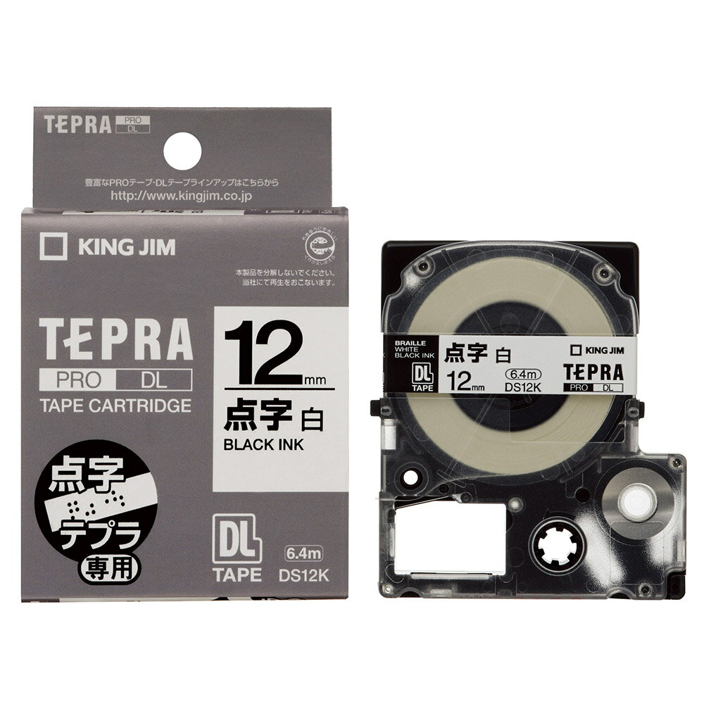 キングジム テプラ点字テープカートリッジ 白 DS12K 送料無料