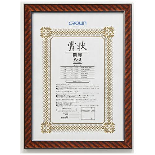 Rakuten - クラウン 額縁金ラック A3 CR-GA5 送料無料