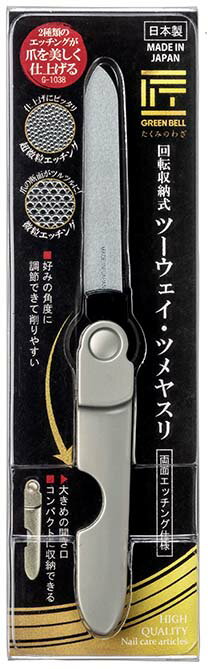 樂天商城 - グリーンベル 回転収納式 ツーウェイ・爪やすり G-1038
