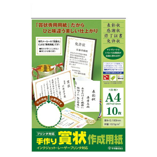 Rakuten - ササガワ 手作り賞状作成用紙A4白 10-1960