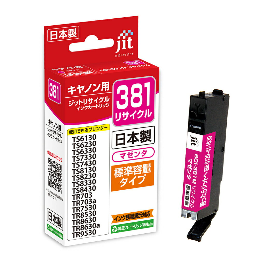 パッケージサイズ:30×70×144mmパッケージ重量:37g入り数1高品質の日本製リサイクルインクジットのリサイクルインクは使い終わった純正インクカートリッジを回収し、独自で開発した最新技術を用いてクリーニングやインクの充填をして再度利用できるようにした環境配慮型製品です。生産は全て日本で行われている高品質な日本製です。材質:PP生産国:JPN ■メーカー希望小売価格はメーカーカタログに基づいて掲載しています