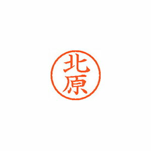 Rakuten - シヤチハタ ネーム6 既製 0909 北原 XL-6 0909 キタハラ