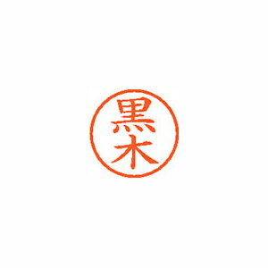小さくキレイに捺せる、6ミリの訂正印出勤簿などの小さなスペースにぴったりです。日本製 ■メーカー希望小売価格はメーカーカタログに基づいて掲載しています