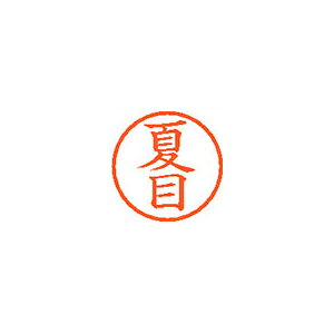 Rakuten - シヤチハタ ネーム6 既製 1571 夏目 XL-6 1571 ナツメ