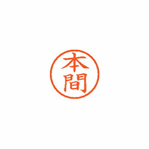 乐天商城 - シヤチハタ ネーム6 既製 1797 本間 XL-6 1797 ホンマ