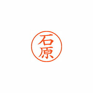 乐天商城 - シヤチハタ ネーム9 既製 0210 石原 XL-9 0210 イシハラ