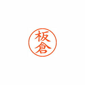 樂天商城 - シヤチハタ ネーム9 既製 0235 板倉 XL-9 0235 イタクラ