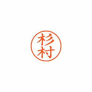 シヤチハタネーム9 既製 1325 杉村XL-9 1325 スギムラ シヤチハタネーム9 既製 1325 杉村XL-9 1325 スギムラ