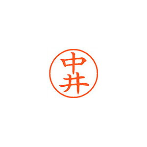 Rakuten - シヤチハタネーム9 既製 1521 中井XL-9 1521 ナカイ