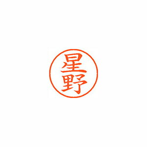 Hanko Seal - シヤチハタネーム9 既製 1780 星野XL-9 1780 ホシノ