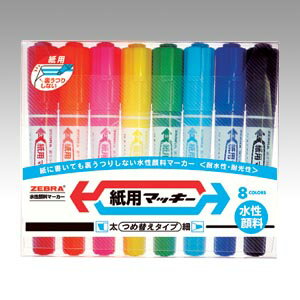 ゼブラ 紙用マッキー 8CセットWYT5-8C【1点までメール便可能】