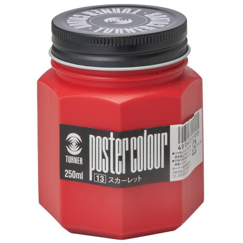 ターナー ポスターカラー250ml #13 PC250 スカーレット 送料無料