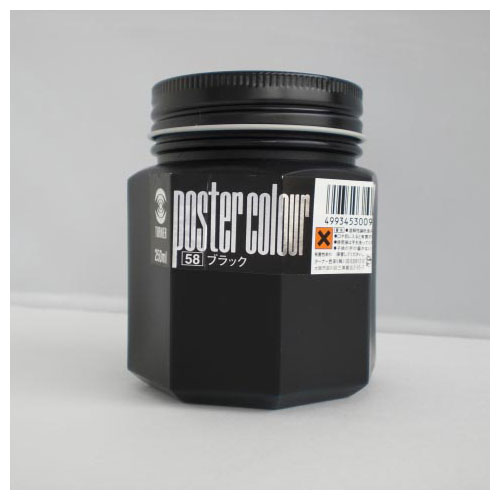 ターナー ポスターカラー250ml #58 PC250 ブラック 送料無料