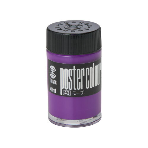 ターナー ポスターカラー40ml #43 PC40 モーブ 送料無料