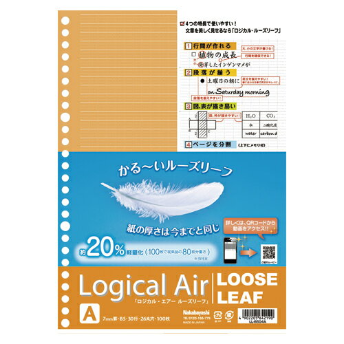 ナカバヤシ ロジカルエアールーズリーフA100枚 LL-B504A