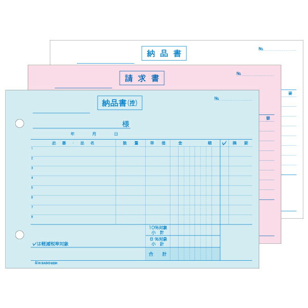 ヒサゴ 納品書ヨコ3P区分タイプ 635K
