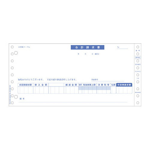 ヒサゴ 合計請求書 インボイス対応 BP005