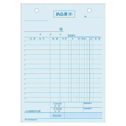 樂天商城 - ヒサゴ 納品書タテ3Pインボイス BS634T