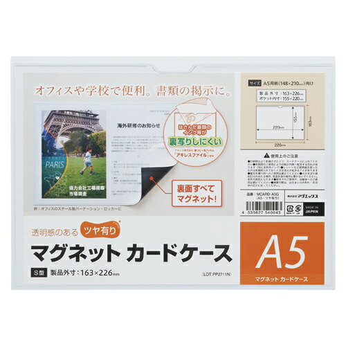 Rakuten - マグエックス マグネットカードケース 艶有り MCARD-A5G【送料無料】