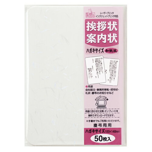 樂天商城 - マルアイ 挨拶状ハガキサイズ50枚 和紙風 GP-HA51