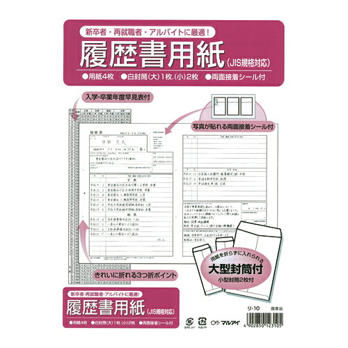 規格:B5判用紙サイズ:縦257×横364mm(見開き)セット内容:用紙4枚,角4封筒1枚,長4封筒2枚,写真貼付シール3枚,入学卒業年度早見表 ■メーカー希望小売価格はメーカーカタログに基づいて掲載しています