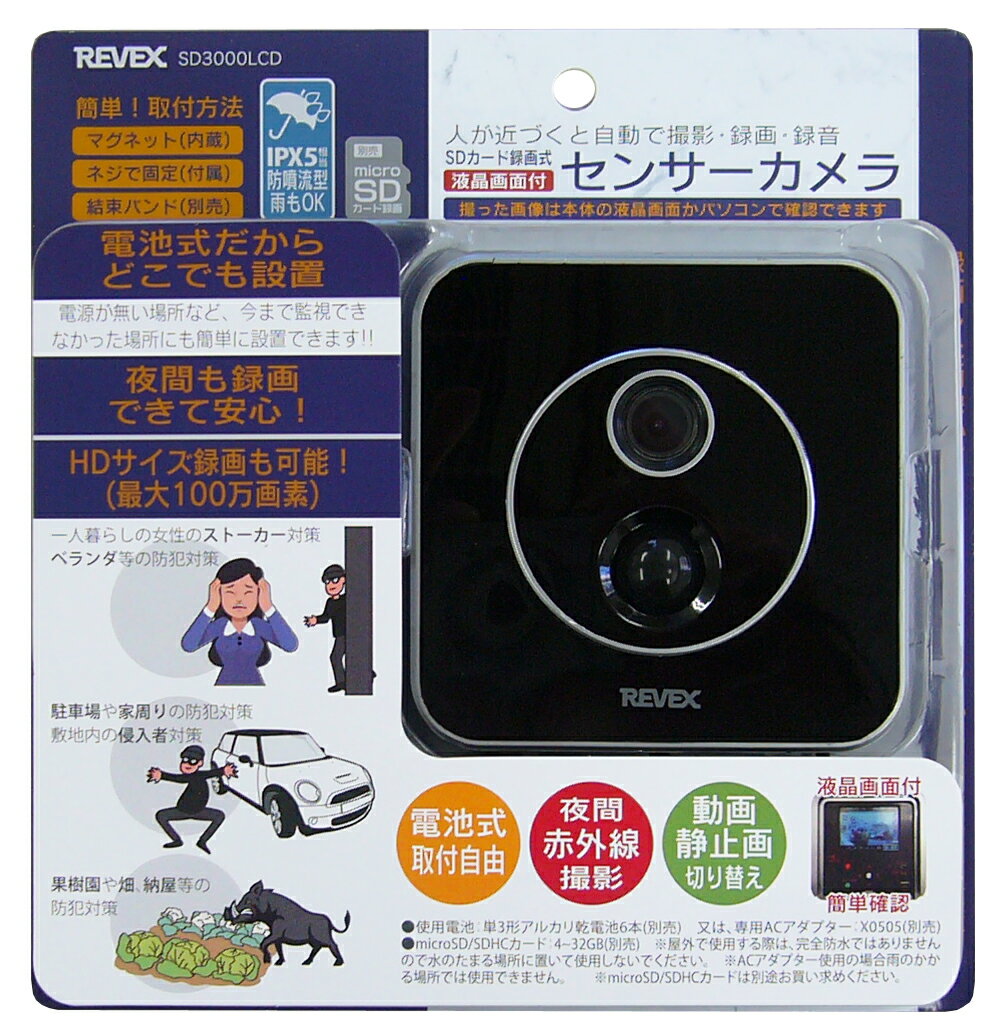 リーベックス 液晶画面付センサーカメラ SD3000LCD