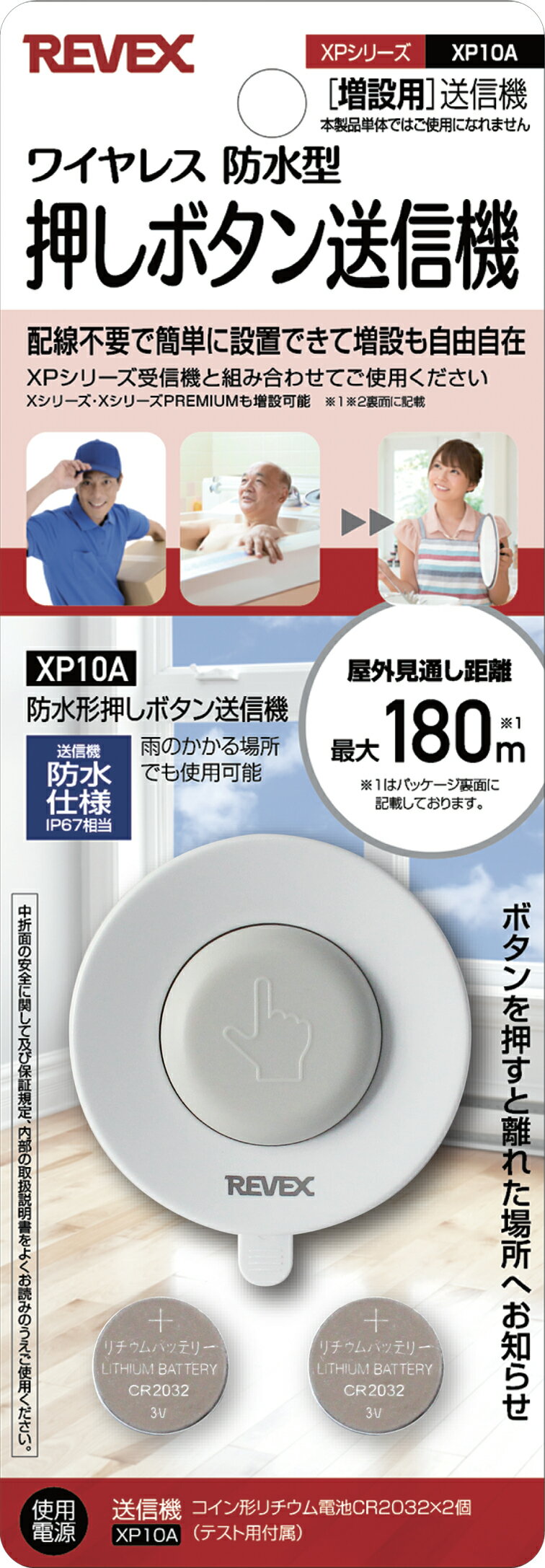 Other - リーベックス 増設用 防水型押しボタン送信機 XP10A