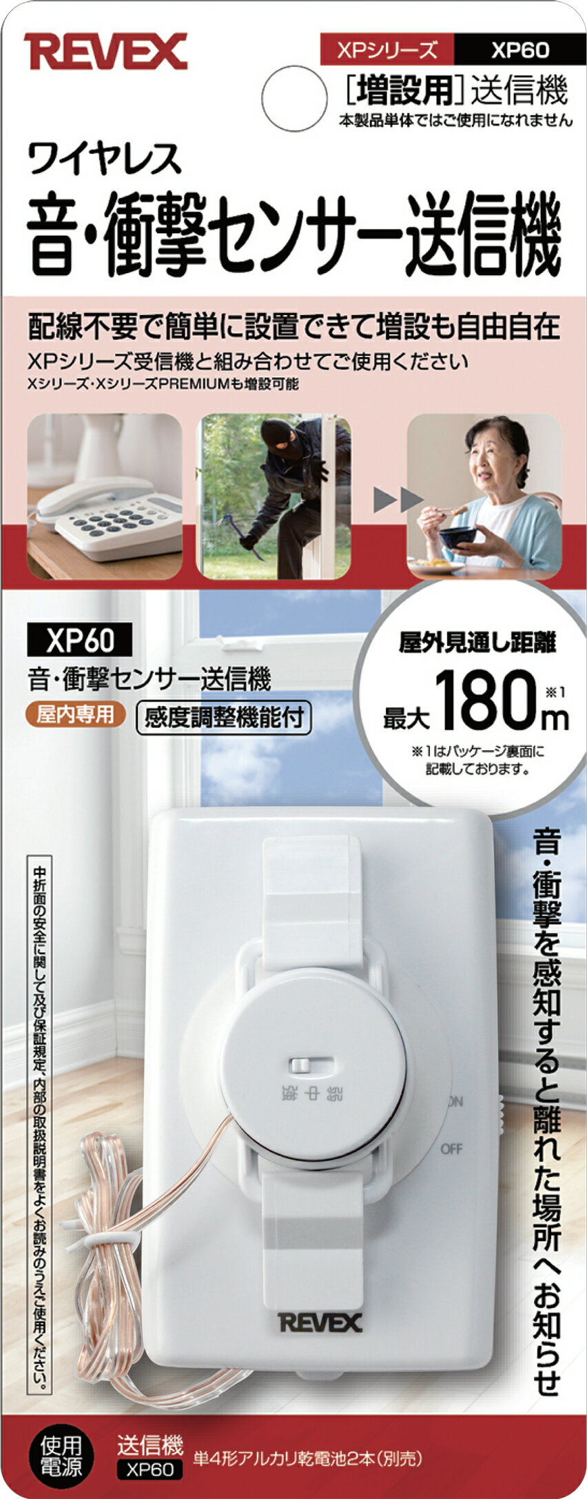 Daily Necessities - リーベックス 増設用 音・衝撃センサー送信機 XP60