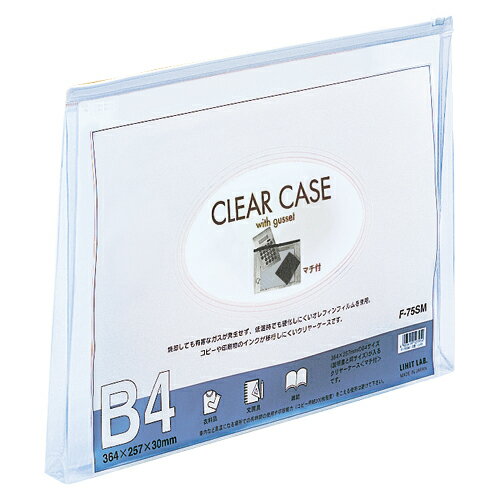 リヒトラブ クリヤーケース マチ付 B4 白 F-75SMシロ