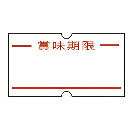 新盛インダストリ 1Y用ラベル 賞味 弱粘 (10巻入) 1YMI (LA-534)