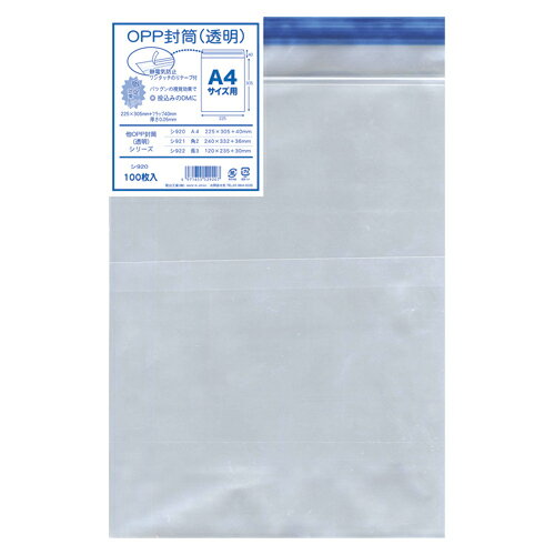 菅公工業 OPP透明封筒100枚 厚口A4 .05 シ920