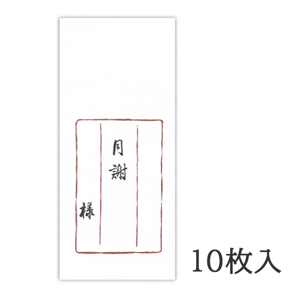 Daily Necessities - 菅公工業 千円型 柾のし袋 一年月謝 ノ2131【10枚入り】【6点までメール便可能】 送料無料