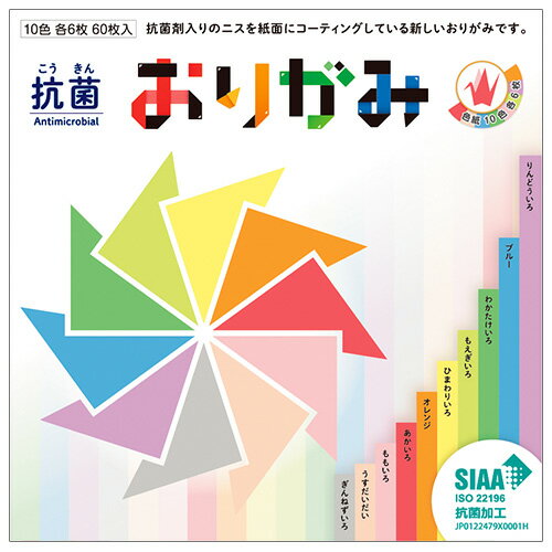 西敬 抗菌折り紙両面色紙 KO-1