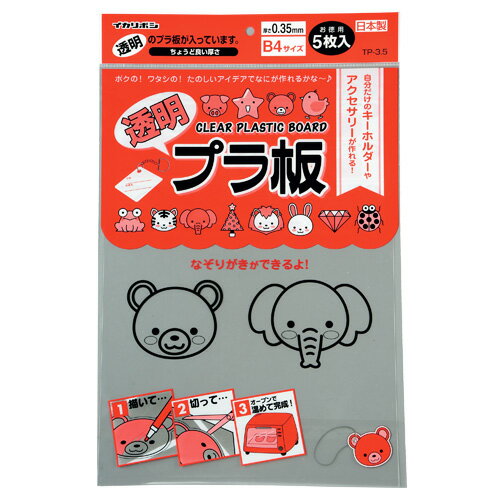 西敬 透明プラ板B4 0.35mm TP-3.5 送料無料
