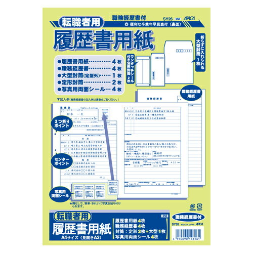 Rakuten - 【2点までメール便可能】日本ノート アピカ 転職者用履歴書A4 SY26 SY26