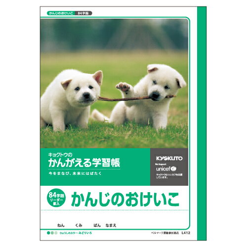 乐天商城 - 日本ノート キョクトウ かんがえる学習帳 漢字練習 84字詰R L412