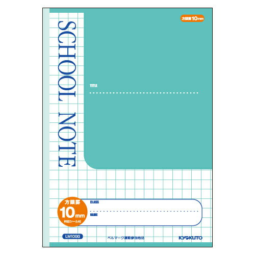 日本ノート キョクトウ スクールノート10ミリ方眼罫 グリーン LM10GG(3)