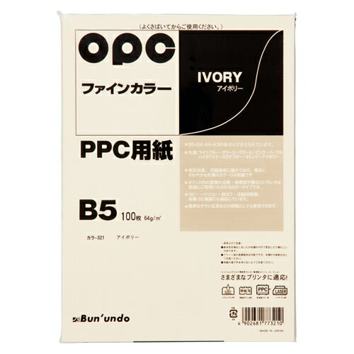 Rakuten - 文運堂 ファインカラーPPC B5 100枚入 カラー321 アイボリー