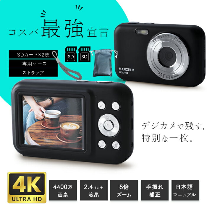 EXEMODE - 【SDカード2枚付】デジタルカメラ 静止画 動画 ストラップ付 初心者 4K 8倍ズーム 手ブレ補正 セルフタイマー 録画 オートフォーカス 小型 軽量 コンパクト ブラック 黒 デジカメ スマホ 子供 キッズ 修学旅行 遠足 部活 卒業式 入学式 運動会 旅行 自撮り