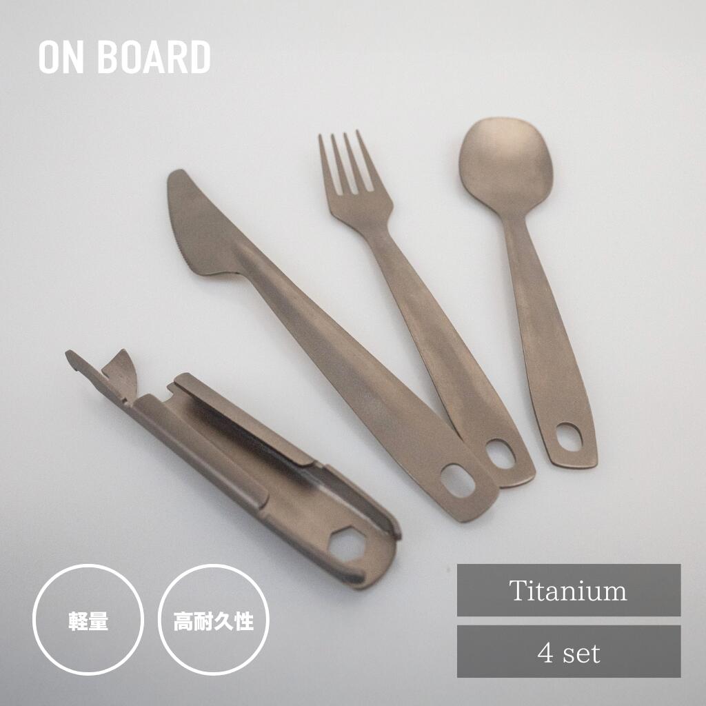 チタン製カトラリー スプーン フォーク ナイフ 栓抜き