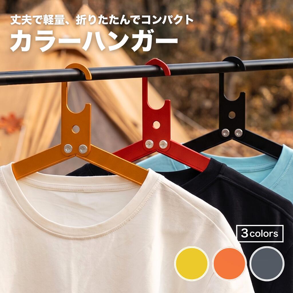 楽天市場】折りたたみハンガー（収納用品｜生活雑貨）：日用品雑貨